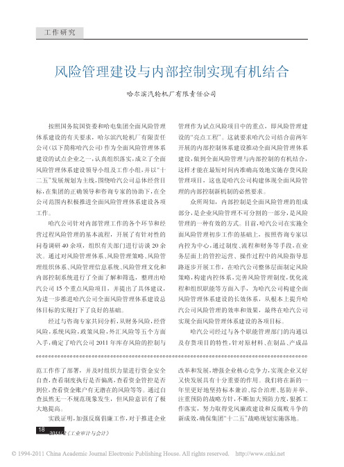 风险管理建设与内部控制实现有机结合