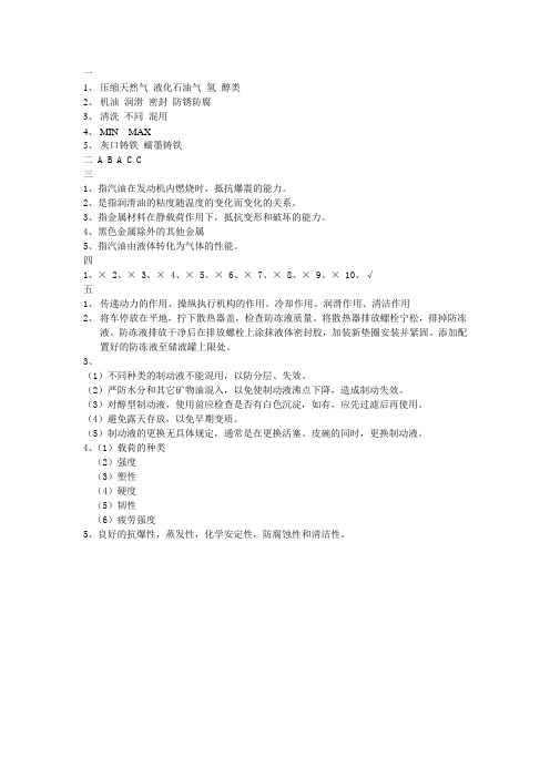 汽车材料试卷A答案