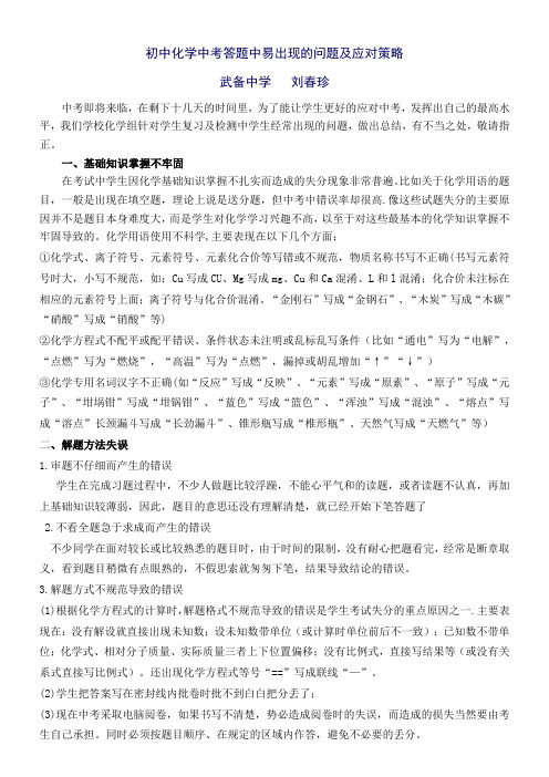 初中化学中考答题中易出现的问题 (1)