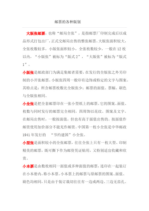 邮票的各种版别
