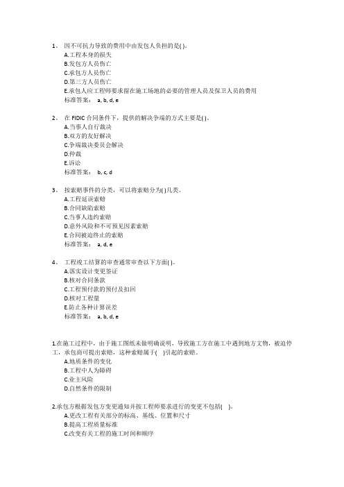 2010年造价员考试基础知识考前辅导练习题
