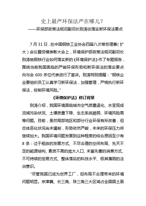 史上最严环保法严在哪儿？