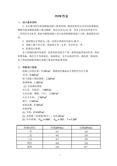 PKPM作业