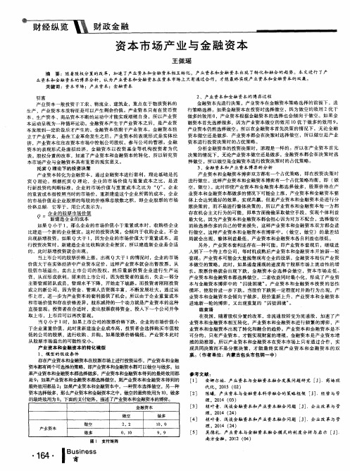资本市场产业与金融资本