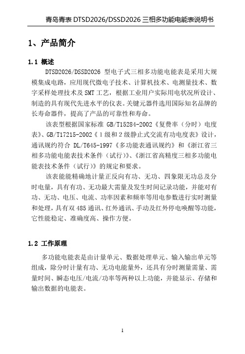 DTSD2026多功能说明书F4[1].2
