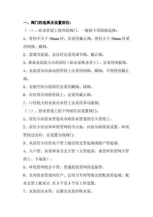 阀门的选择及设置部位