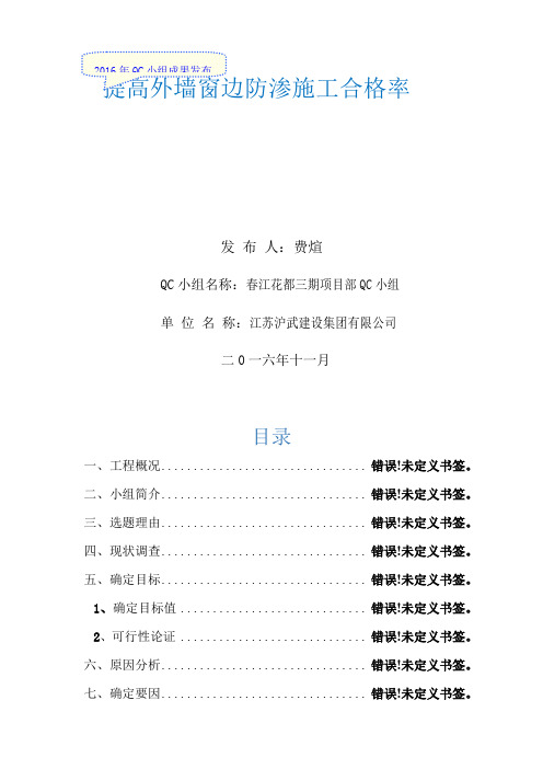 提高外门窗边防渗施工质量_QC成果报告