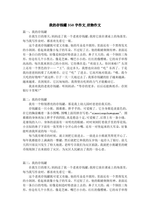 我的存钱罐350字作文_状物作文