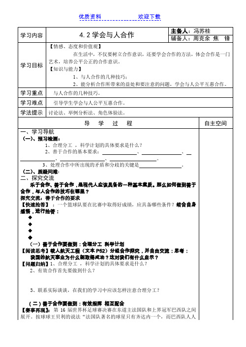 政治导学案学会与人合作