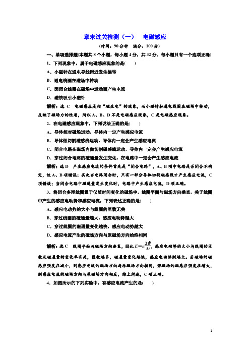 物理浙江专版人教版选修3-2章末过关检测(一) 电磁感应 Word版含解析