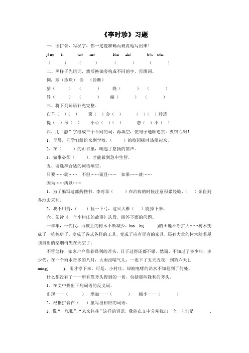 《李时珍》习题1