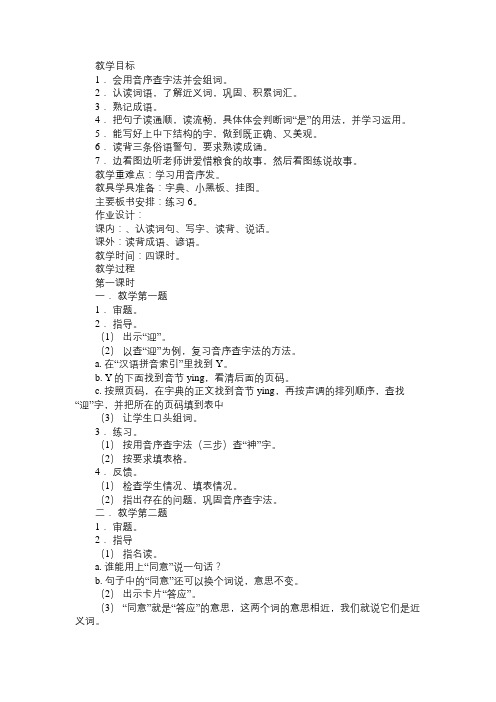 苏教版二年级上册语文教案《练习六》教学设计免费范文