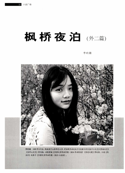 枫桥夜泊(外二篇)