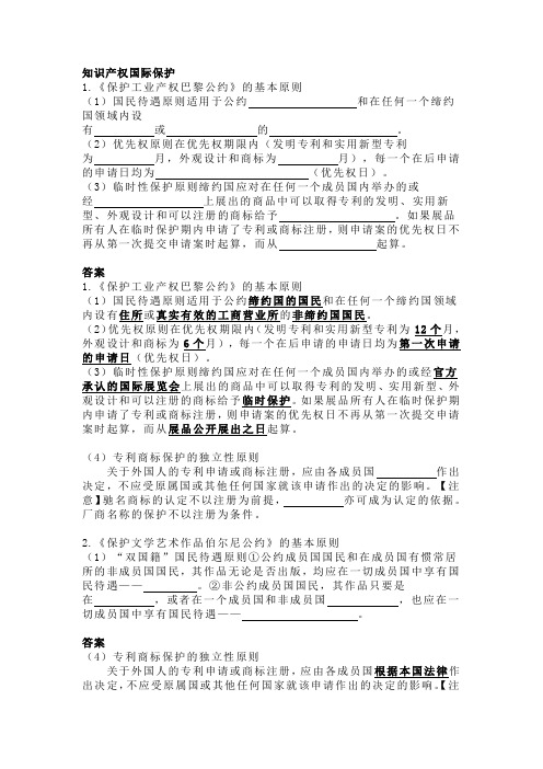 法考与司法考试之国际公法—知识产权国际保护习题与答案