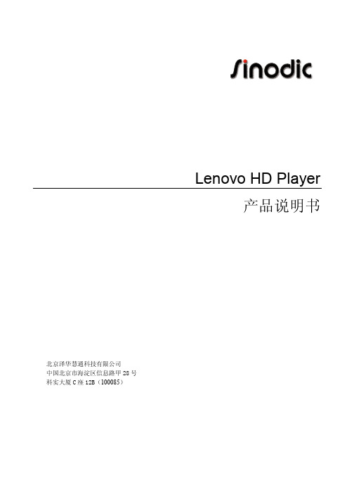 N2_Lenovo HD Player 品 明