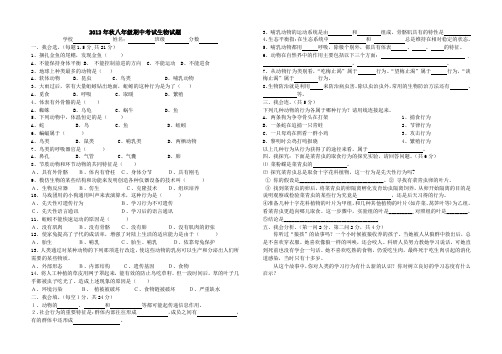 2012年秋八年级期中考试生物试题