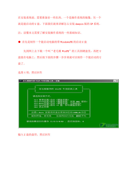U盘做PE启动盘