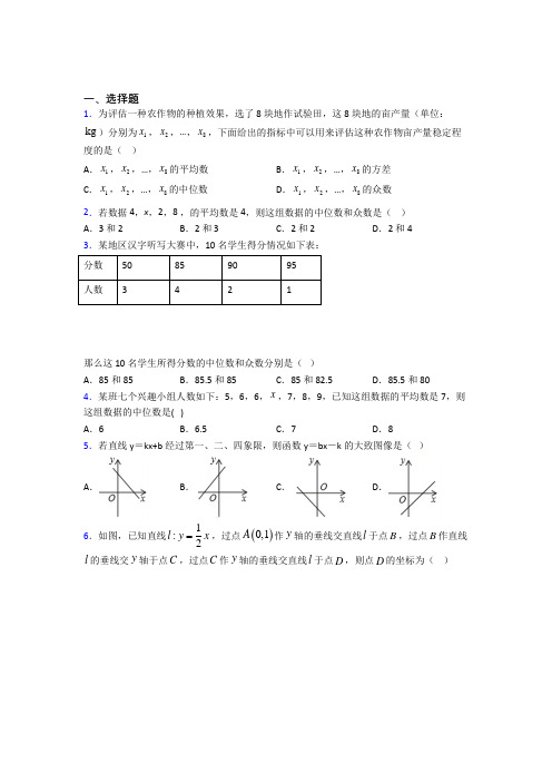 【人教版】八年级数学下期末第一次模拟试题(含答案)
