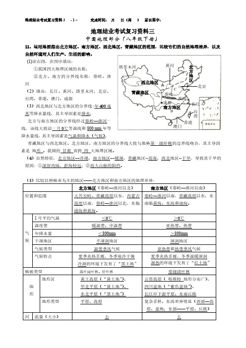 八年级下地理结业考试复习资料(含答案)