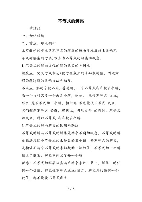 不等式的解集