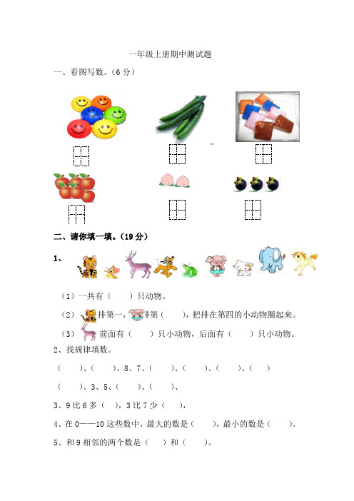 北师大版数学一年级上册期中试卷 (含答案)