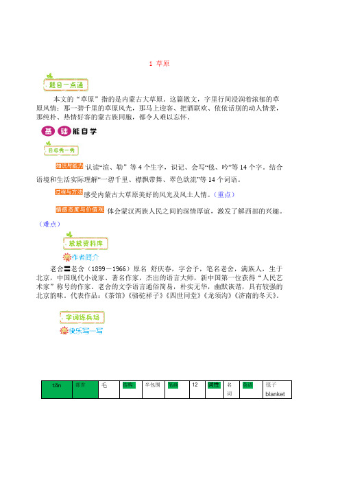 小学语文《草原》-教材全解
