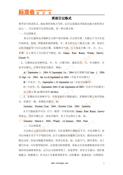 英语日记格式