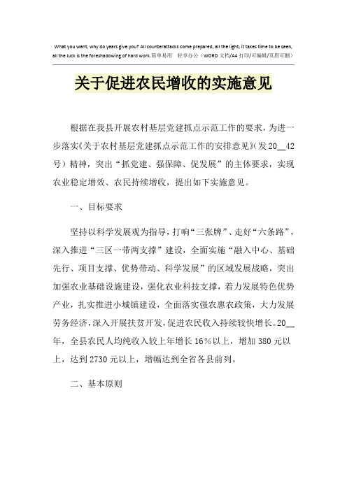 2021年关于促进农民增收的实施意见