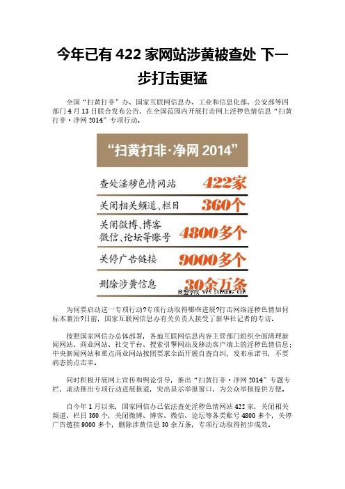 今年已有422家网站涉黄被查处 下一步打击更猛