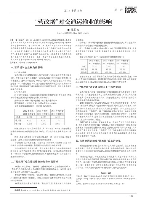 “营改增”对交通运输业的影响