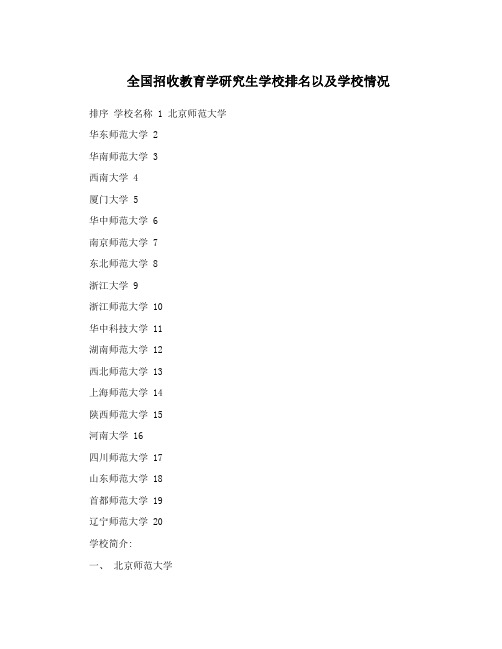 全国招收教育学研究生学校排名以及学校情况