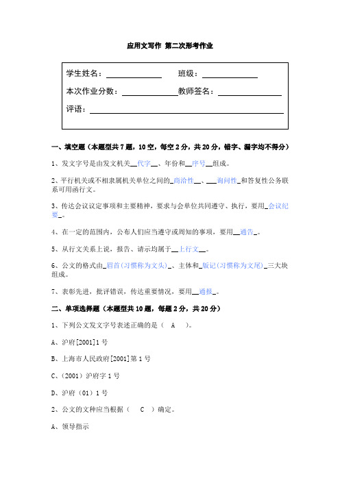 应用文写作第二次形考作业