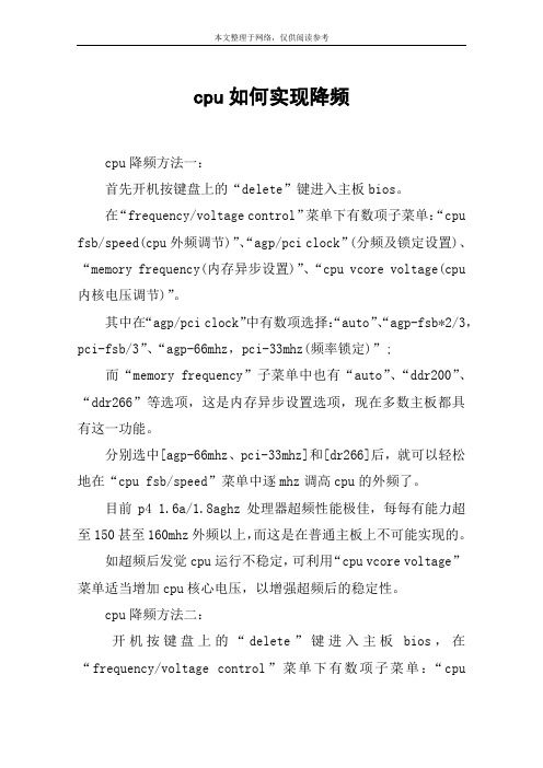 cpu如何实现降频