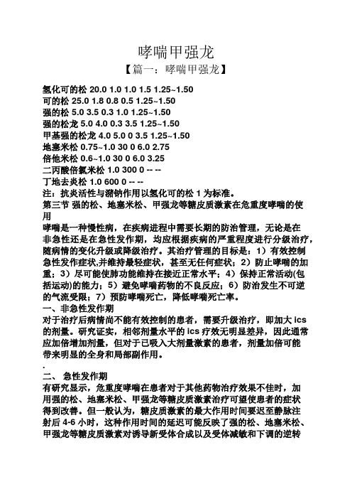 哮喘甲强龙