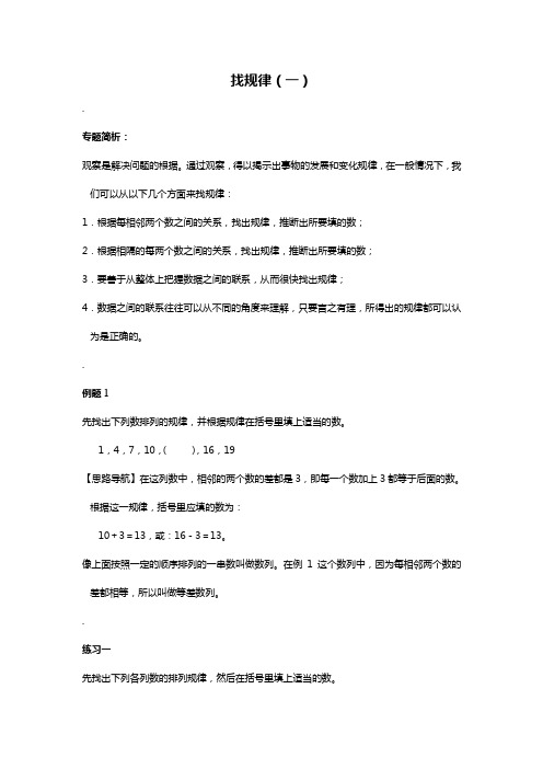 四年级举一反三(含答案)找规律