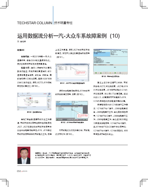 运用数据流分析一汽-大众车系故障案例（10）