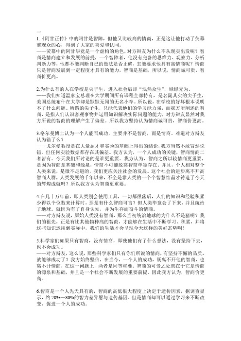 情商智商谁价更高 问答