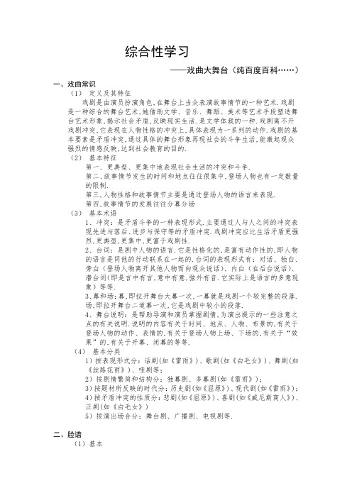综合性学习,戏曲大舞台基本资料