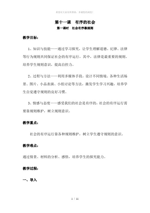 第十一课--有序的社会