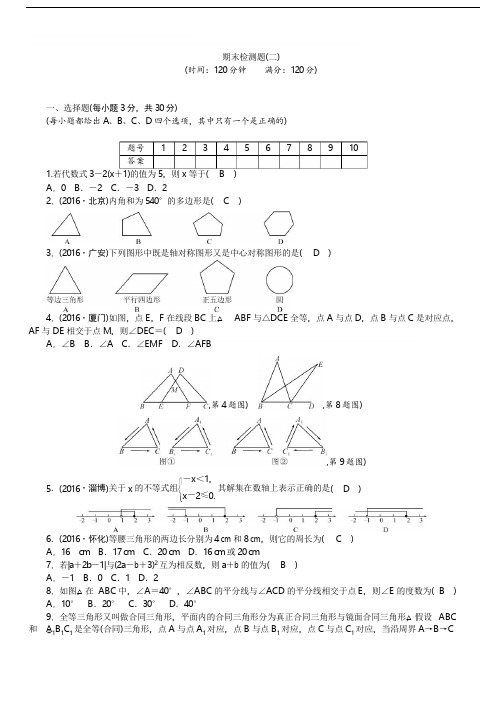 2017年华师大七年级下册数学期末检测题(二)含答案