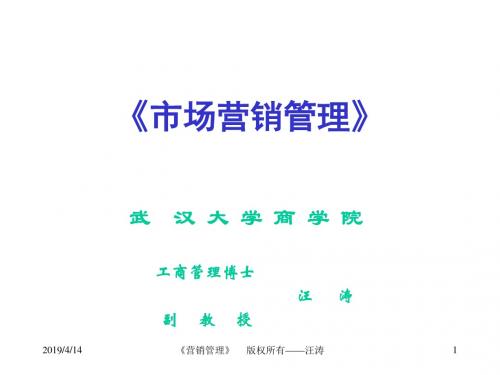 最新-市场营销管理教案-PPT文档资料