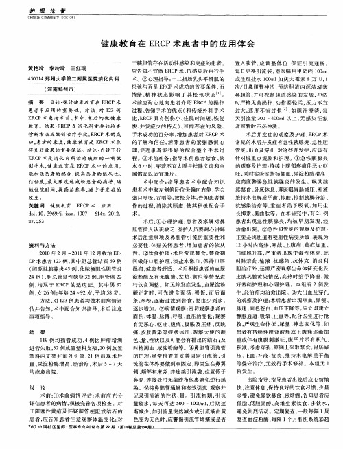 健康教育在ERCP术患者中的应用体会