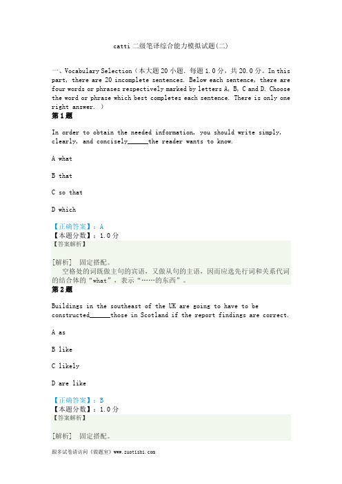 2014年catti二级笔译综合能力模拟试题(二)