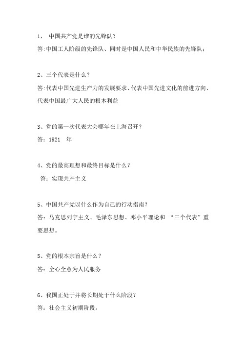 大学生党员党性知识竞答问卷(附答案)