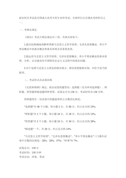 成人高考政治题型分布