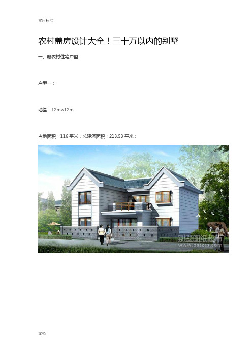 农村的别墅设计图纸大全(非常实用的)