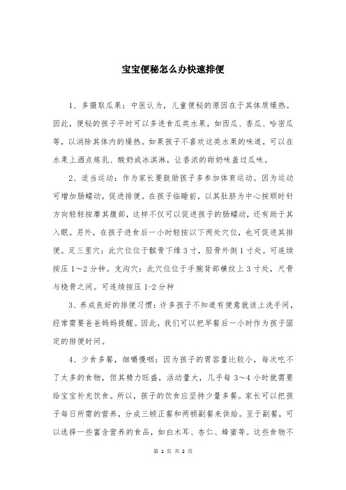 宝宝便秘怎么办快速排便