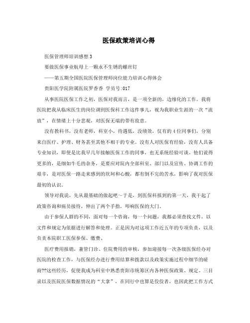 医保政策培训心得