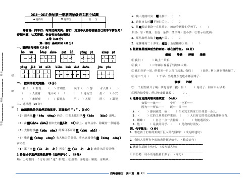 2017——2018学年度第一学期四年级上学期期中语文试卷123