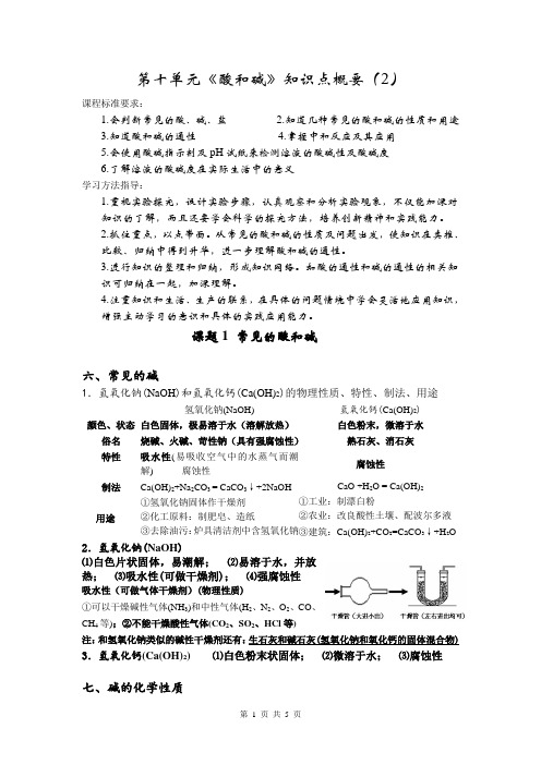 初中化学下册第十单元基础知识概要 (2)